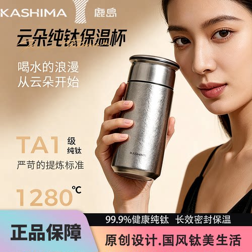 KASHIMA鹿岛云朵磁吸纯钛保温杯焖茶杯保冷水杯300ml新款