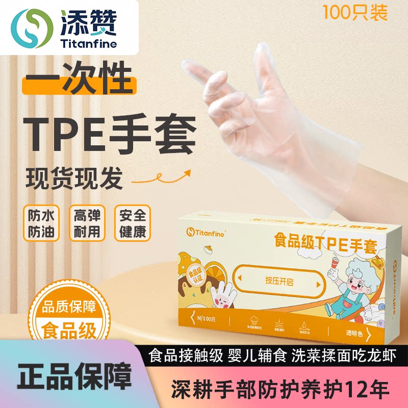 Titanfine添赞一次性食品级手套T