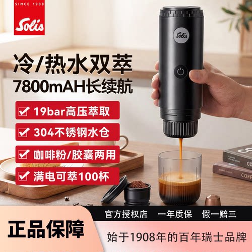 索利斯1050便携胶囊咖啡机无线