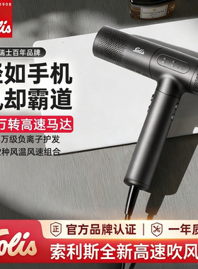 Solis/索利斯280SE家用高速吹风机负离子理发店静音高速速干超轻