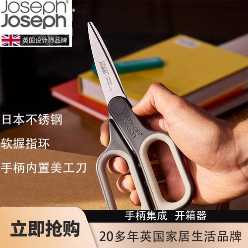 英国JOSEPH不锈钢锋利家用剪刀