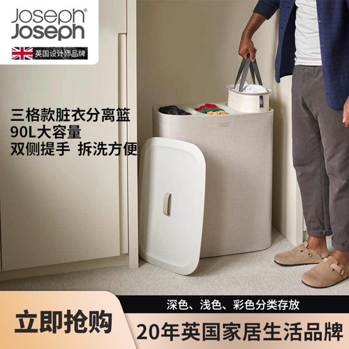 JosephJoseph大容量脏衣篮
