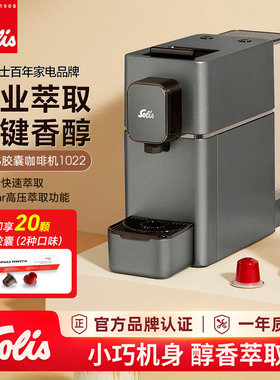 Solis/索利斯 1022咖啡胶囊机家用小型便携商务家用 兼容他牌胶囊