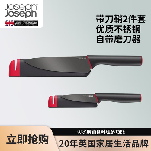 厨房刀具2件套JosephJoseph