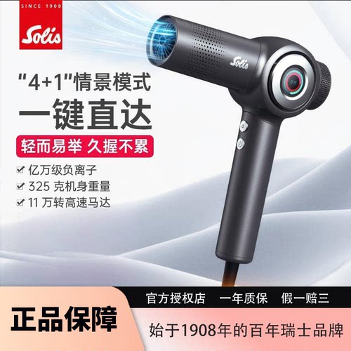 索利斯930负离子高速吹风机