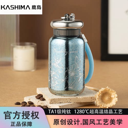 鹿岛纯钛抑菌口袋保温杯