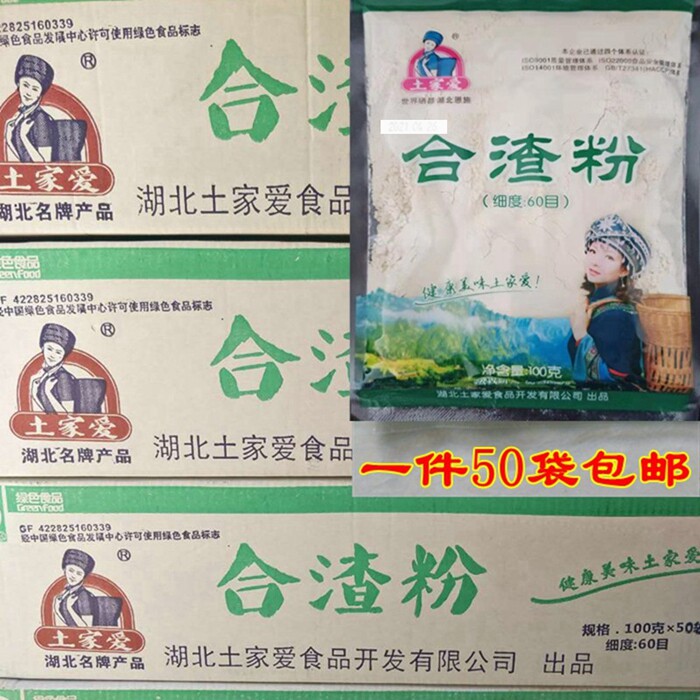 湖北恩施特产土家爱合渣粉和渣粉黄豆粉面农家懒豆腐粉一件50袋