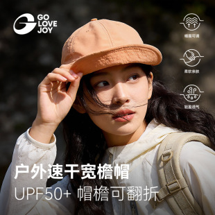 者高乐捷防晒帽子女款遮阳鸭舌棒球帽男透气速干防泼水可折叠翻折