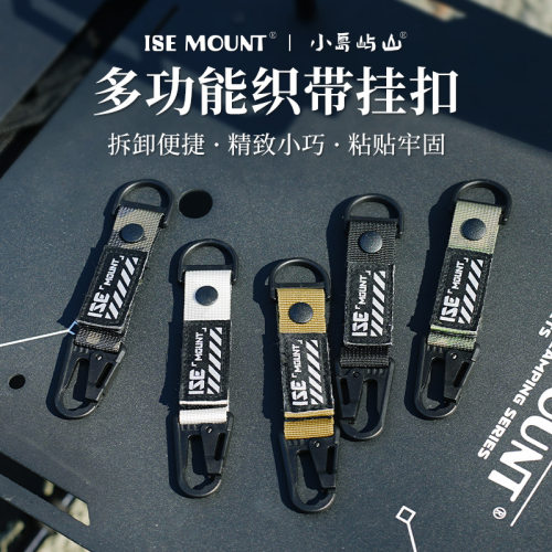 探野者户外多功能织带挂扣短款鹰嘴钥匙扣背包战术扩展带