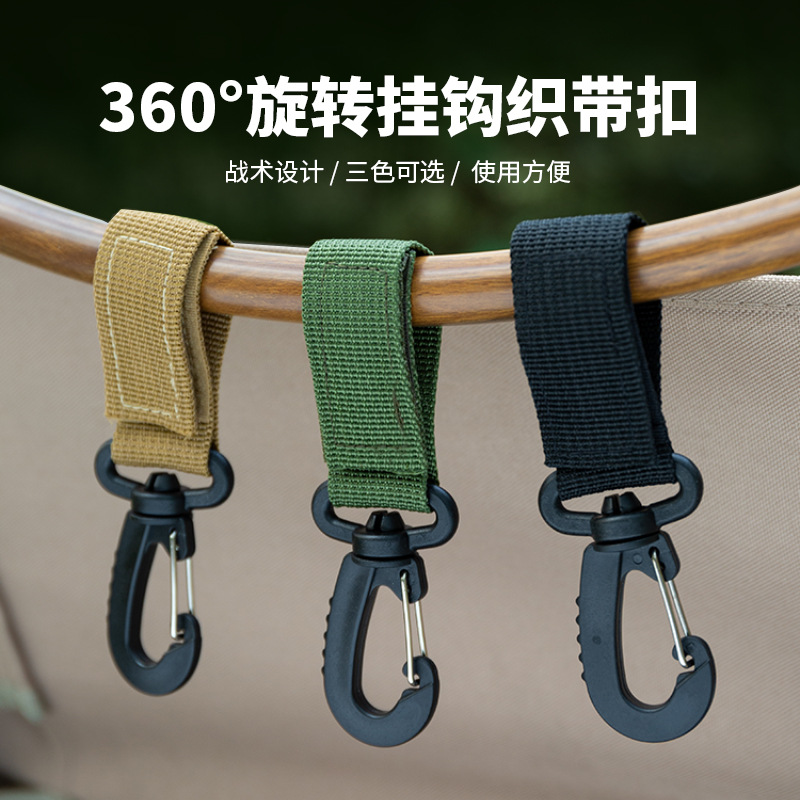 织带挂扣旋转360度户外战术腰带扣快挂塑钢登山扣野外背包钥匙扣