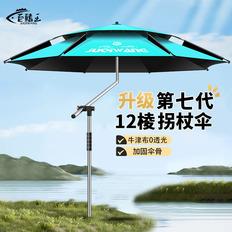 野者钓鱼伞2025新款大钓伞机械臂拐杖伞户外露营钓鱼专用遮阳雨伞