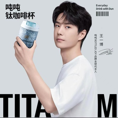 时尚礼品王一博同款官方bottdjoy钛保温吨吨桶咖啡杯高颜值水杯