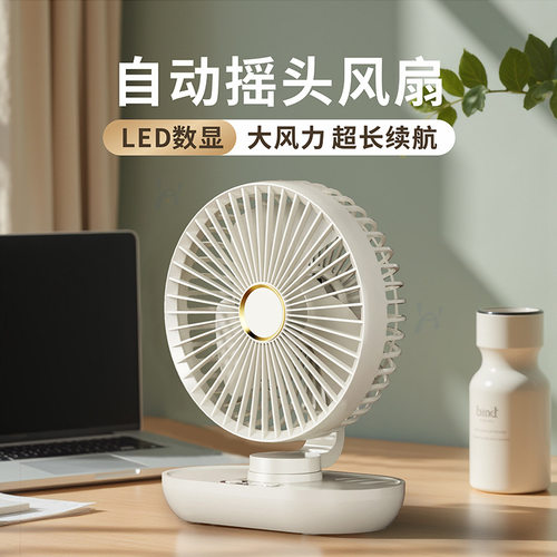 野者新款桌面小风扇轻音办公室家用便携式充插超长续航台式大风力