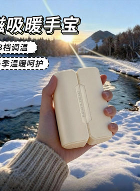 探野者暖手宝充电款二合一磁吸分离式冬季送女生礼物圣诞印制