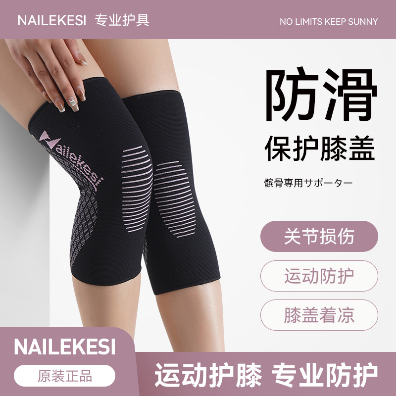 野者护膝女运动跑步膝盖护具骑行夏季薄款专业健身关节保护套男款