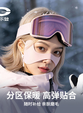探野者秋冬滑雪护脸女户外运动寒保暖面罩防冻加绒蝴蝶鼻贴61
