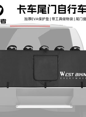 探野者皮卡车尾门自行车垫固定后挡板自行车罩保护垫自行车装备