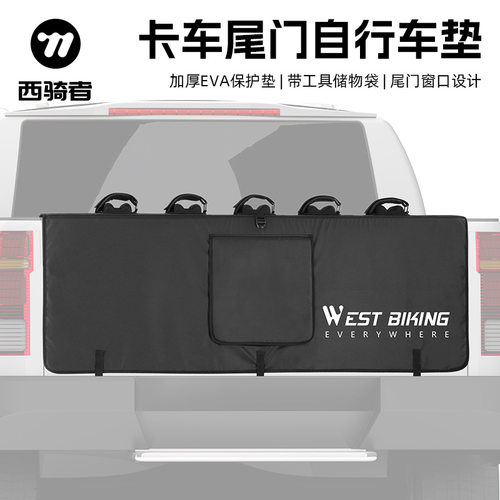 探野者皮卡车尾门自行车垫固定后挡板自行车罩保护垫自行车装备 - 封面