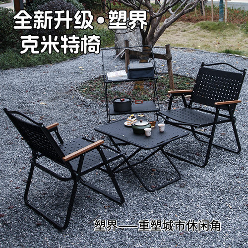 者塑界户外折叠椅子咖啡馆露营风铝合金克米特椅免安装易收纳椅子