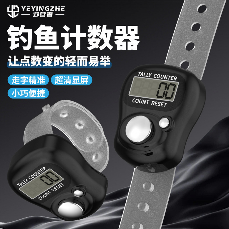 探野者电子钓鱼计数器新款指尖黑坑鱼获飞磕鲫鱼计数表鱼竿点数器
