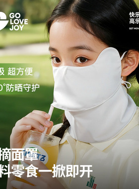 探野者高乐捷儿童冰丝防晒面罩磁吸透气防紫外线护颈护眼角薄