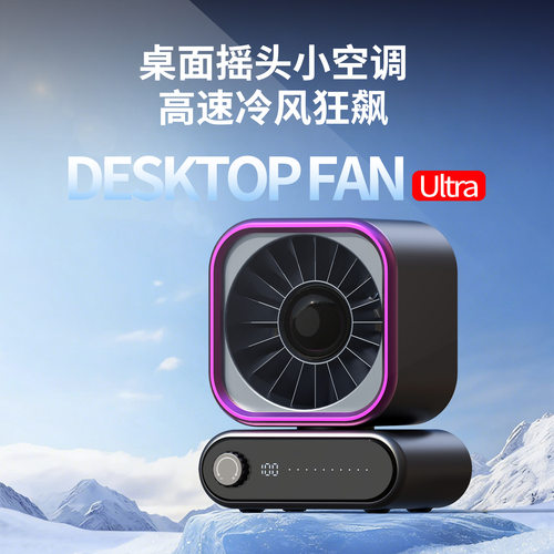 026新款循环高速桌面风扇充电数显便携学生静音大风力超静音风扇