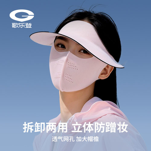 者夏季新款全脸防晒面罩口罩遮阳透气户外骑行防紫外线护眼角147