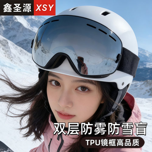 野者鑫圣源新款户外运动眼镜男女双层防雾滑雪护目镜成人滑雪镜潮