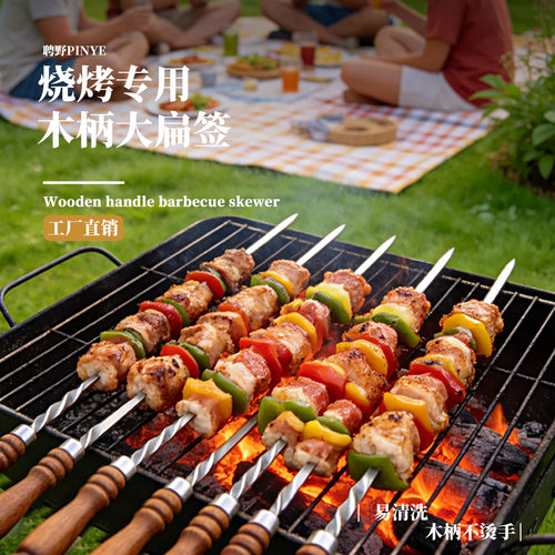 不锈钢木柄烧烤签户外露营烤串专用大扁签易清洗防烫隔热便携套装