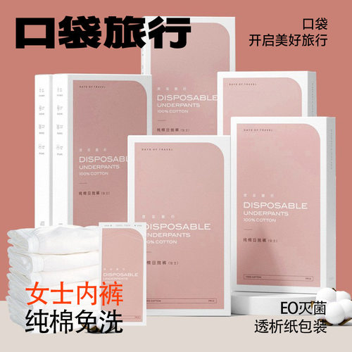 口袋一次性内裤女纯棉灭菌旅游平角男士女士产妇日抛内裤旅行用品