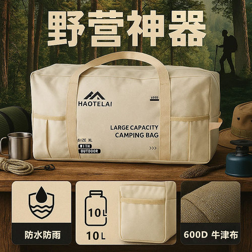 探野者户外露营超大容量野外露营旅行打包行李收纳防水手提拉链包
