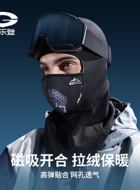 野者冬磁吸滑雪面罩男女户外运动骑行加绒防风防寒护脸保暖头套47
