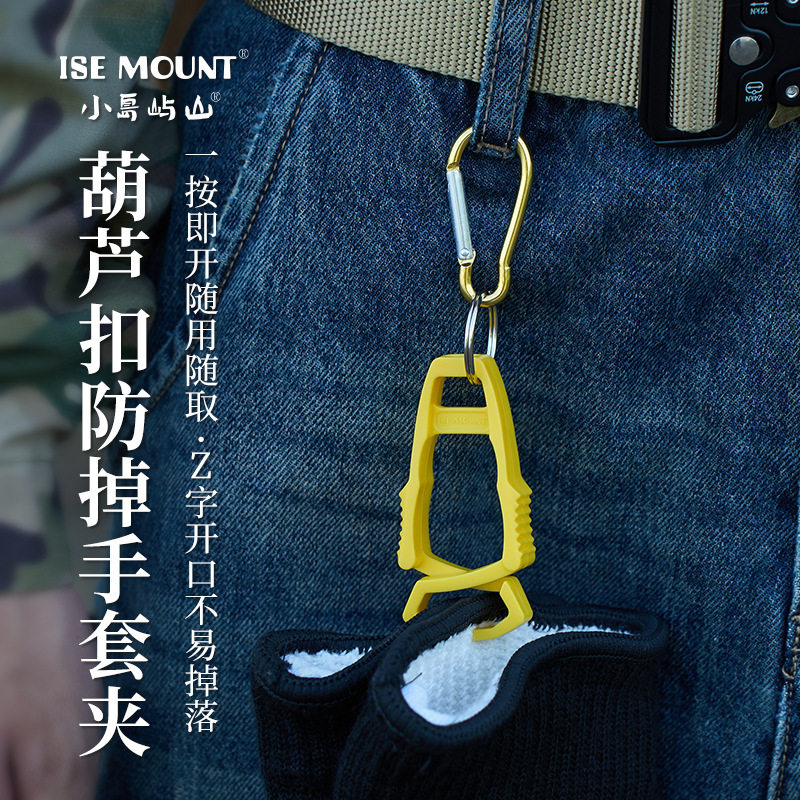 探野者户外8字手套夹多功能防掉夹子挂扣gloveclip可拆防丢扣,户外/登山/野营/旅行用品,挂扣,淘宝优惠券,粉丝福利购,淘宝优惠卷