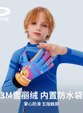 探野者儿童滑雪手套男女童户外运动3加绒加厚防风防水保暖手套39