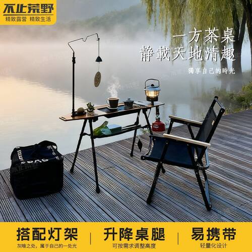 户外飞鱼茶桌野外露营围炉便携式简易纳茶盘炉头可叠升降户外茶桌
