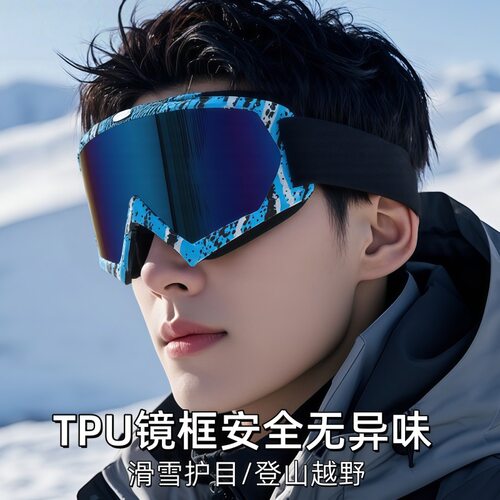者冬季新款登山滑雪镜男骑行摩托车防风户外运动墨镜遮阳护目镜女