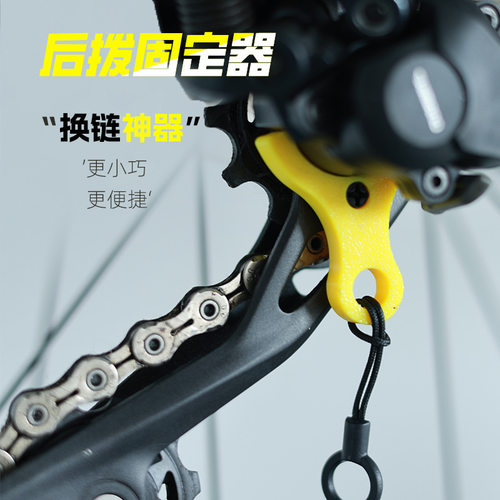 自行车后拨固定器山地公路车后拨换链固定器轻量化固定夹单车配件