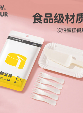 野者一次性蛋糕餐具塑料刀叉原浆加厚纸盘生日蛋糕刀叉套装五人份