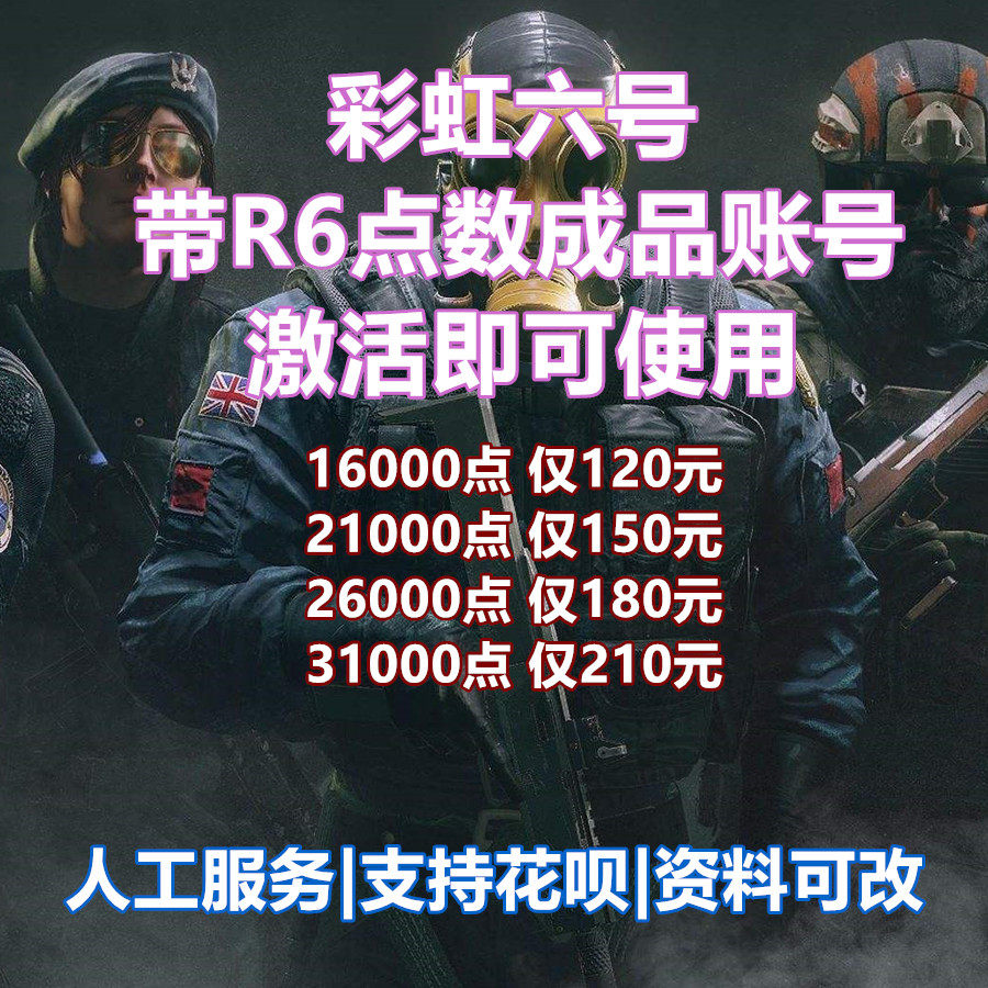 PC彩虹六號圍攻標准黃金版帳號 內含r6點數 彩虹六號點數 R6充值在類目 電玩/配件/遊戲/攻略, 遊戲軟件平台, STEAM中 - 來自Buy2taobao.com提供專業的淘寶代購服務