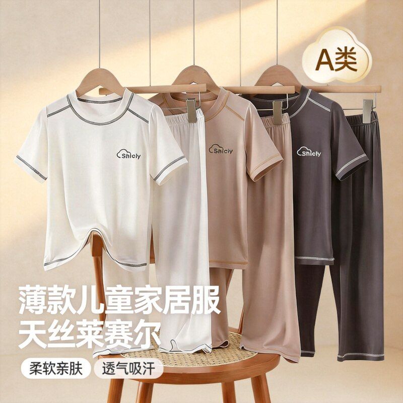 类儿童天丝莱赛尔短袖家居服套装