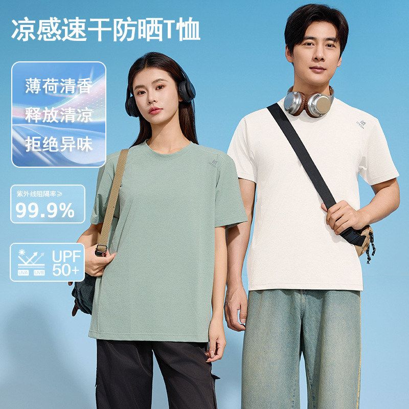 薄荷抗菌男女同款速干短袖恤凉感
