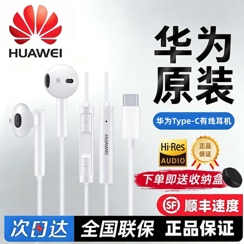 华为有线耳机原装正品typeC接口mate80RS非凡大师pura70Pro90Max