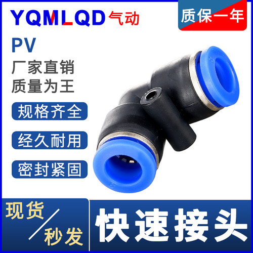 气动直角塑胶快速接头