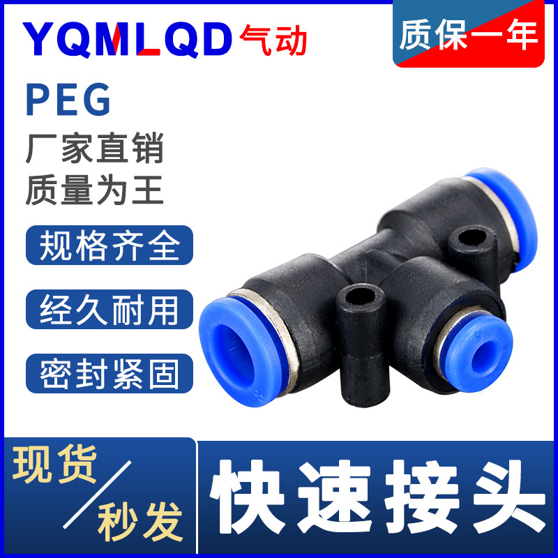 转接头塑料外径t型气管
