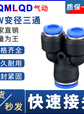 气动元件快速接头PW Y型三通变径PW6-4/8-6/10-8/12-10全型号