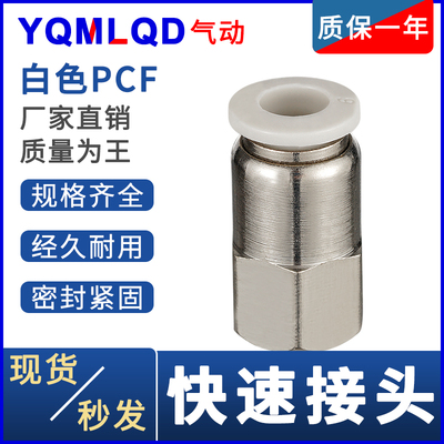 白色快插气管接头