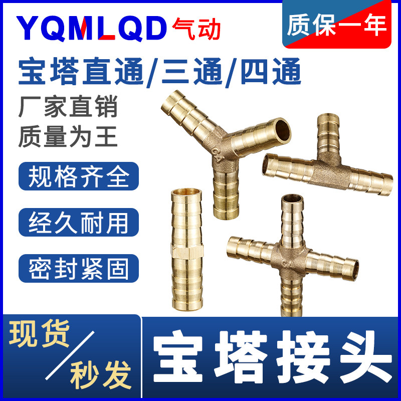 全铜宝塔头10121416一字型软管