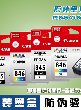原装佳能墨盒 PG845黑色Canon 腾彩PIXMA MG2400打印机墨水匣油墨