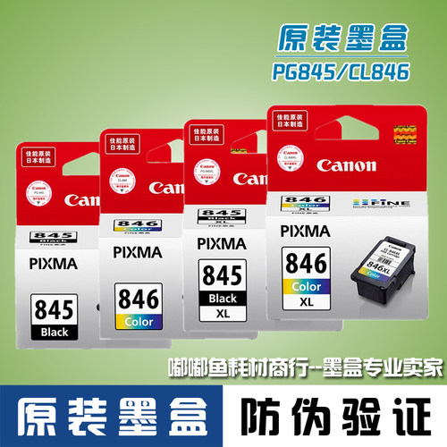 佳能845846打印机墨盒黑色彩色