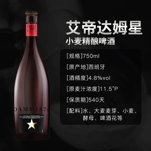 西班牙进口艾帝达姆大星啤酒精酿白啤酒750ml*12瓶达姆星小麦白啤